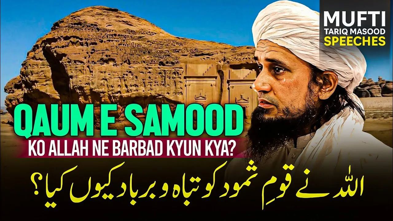 ALLAH Ne Qaum e Samood Ko Tabah o Barbad Kyun Kiya